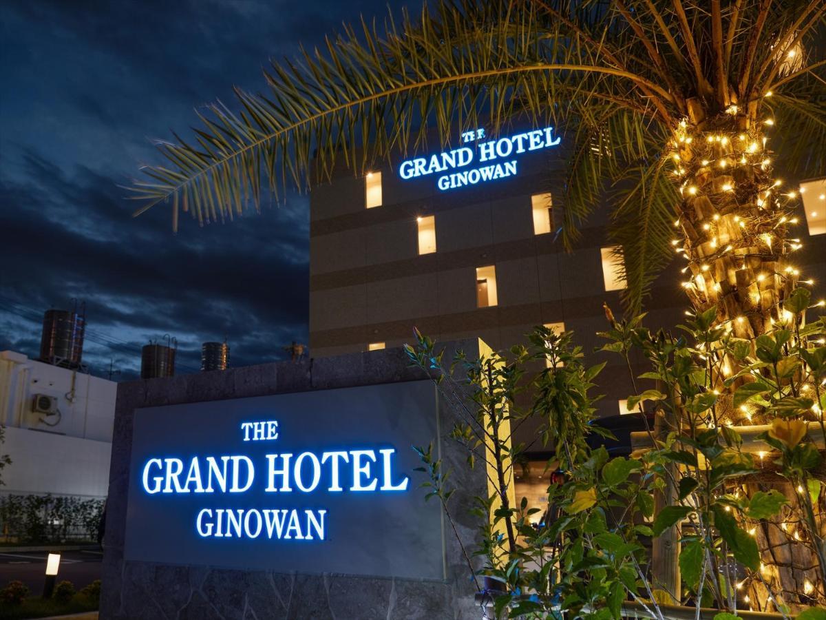 The Grand Hotel 宜野湾市 外观 照片